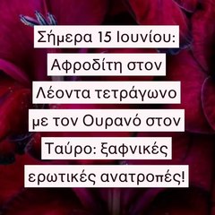 Ζώδια Σήμερα 15/6:  Έτσι ξαφνικά...