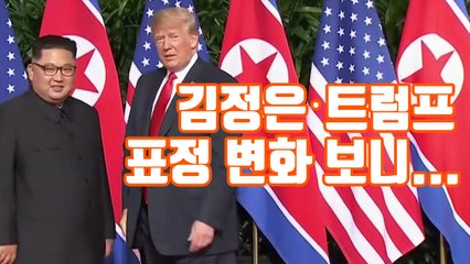 [자막뉴스] '세기의 회담' 김정은·트럼프 표정 변화 보니... / YTN