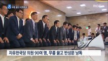 무릎꿇고 사퇴하고…자유한국당·바른미래당 대혼란