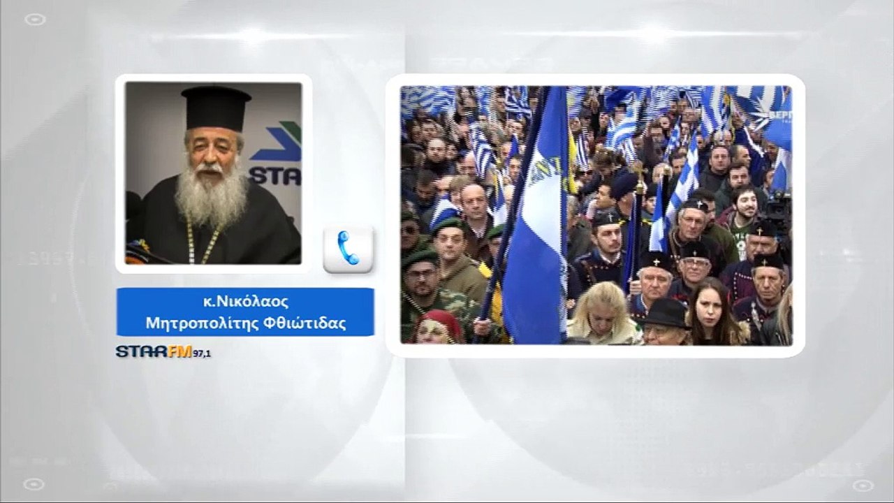 Νικόλαος:  Έχουμε χρέος να παραστούμε στο συλλαλητήριο