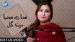 Pashto New Songs 2018 | Da Zra Duniya Ba Me - Meena Gul Pashto New Hd Songs 2018 | Pashto New Tappy