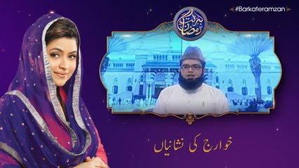Khawarij Ki Nishaniyan | 30th Roza | Barkat e Ramzan