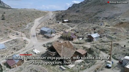 Μία πόλη – φάντασμα στο σφυρί