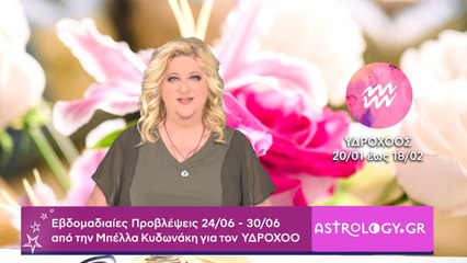 ♒ Υδροχόος: Εβδομαδιαίες προβλέψεις 24/06 - 30/06 από την Μπέλλα Κυδωνάκη