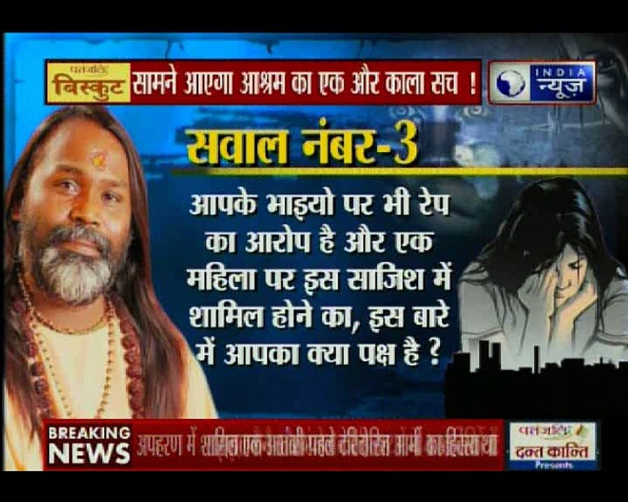 रेप के आरोपों में घिरे दाती महाराज के एक और सच!