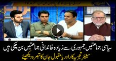 Orya Maqbool Jan says political parties have turned into family limited  parties