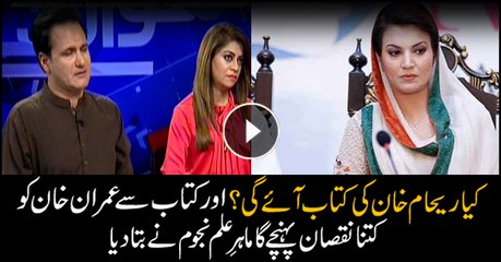 Astrologers predict regarding Reham Khan's upcoming book