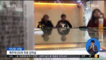 국립대서 성희롱·폭언·집 공사까지…또 '교수 갑질'