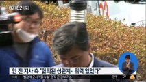 '비서 성폭행' 안희정 재판 시작…