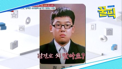 ′라이프 온 마스′ 정경호, 중학교 때 씨름부?! 90kg 거구였던 충격 과거!