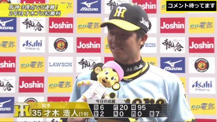 才木浩人プロ初勝利！打線も爆発し巨人を甲子園で3タテ！チームは5連勝！５月２７