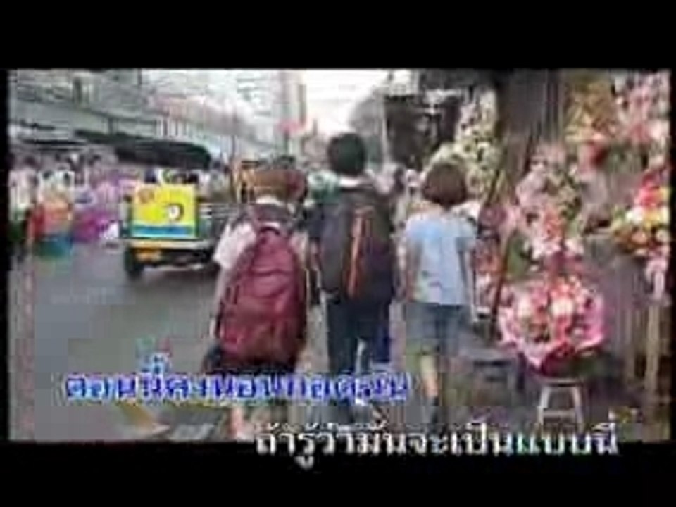 Plub -Ta Wi Sed (Puen Rak) MV