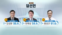 [6.13 재보선] '국회 입성 확정' 국회의원 당선인 / YTN