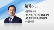 [6.13 지방선거] 17개 광역단체장 당선인 약력 / YTN