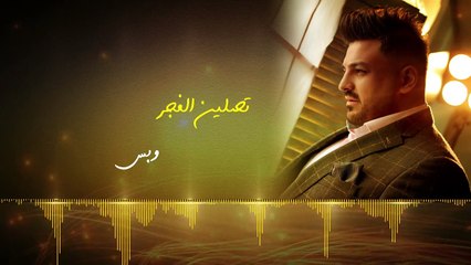 حسام الرسام - اغلى حب (الأُمُّ) | 2018 الان على اليوتيوب اضغط على الرابط