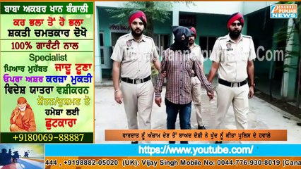 Bathinda 'ਚ ਦੋਸ਼ਤ ਹੀ ਬਣਿਆ ਦੋਸ਼ਤ ਦਾ ਦੁਸ਼ਮਣ