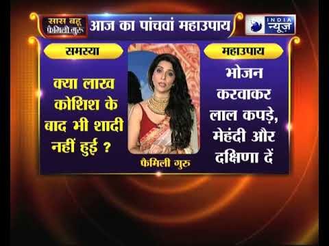 लाख कोशिश के बाद भी शादी नहीं हुई, जानिए उपाए Family Guru में Jai Madaan के साथ