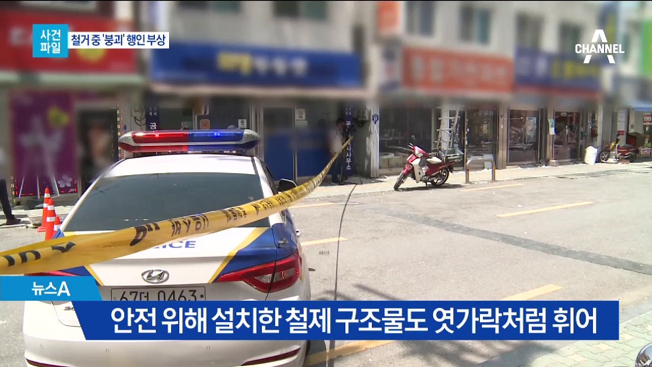 [사건파일]인도 옆 철거공사…보행자는 무방비