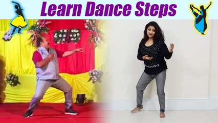 Dance Steps on Dancing Uncle's dance - Aap Ke Aa Jane Se | सीखें डांसिंग अंकल वाला डांस | Boldsky