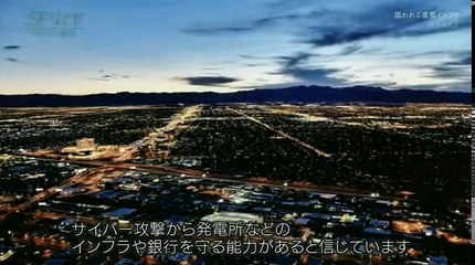 「サイバー戦争の世紀」 SFリアル NHK - 2016.05.14