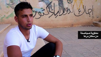 شبان أشعلوا بشعاراتهم شرارة الاحتجاجات يحملون السلاح دفاعاً عن مدينتهم درعا