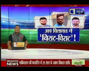 विलायत में विराट-विराट ! क्रिकेट फैन वीडियो न मिस करें