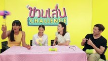 ‘เทยเที่ยวไทย’ ครบทีม ฮาปิดซีซั่น | ชวนเล่น Challenge EP.51