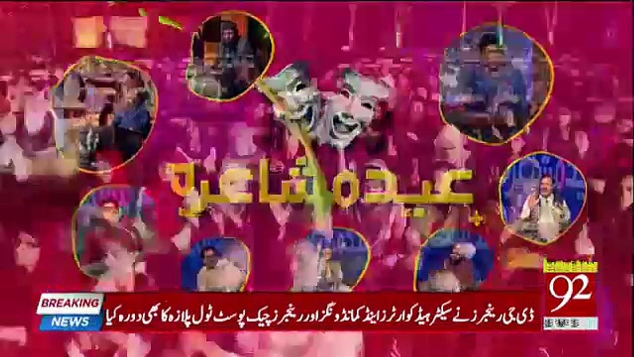Eid Mushaira - 16th June 2018