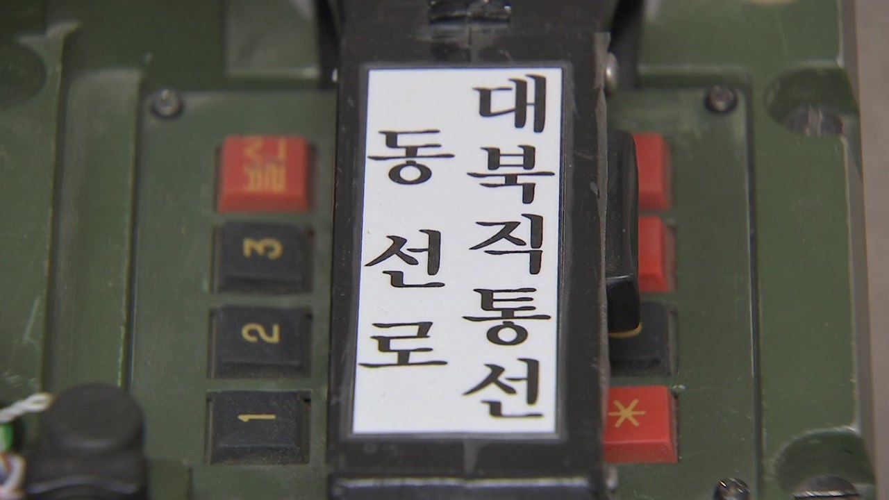 남북, 동·서해 군 통신선 완전 복원 합의 / YTN