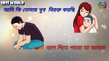 Ami ki Tomay khub Birokto korchi (আমি কী তোমায় খুব বিরক্ত করছি)