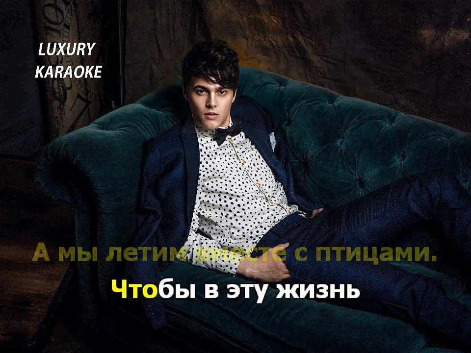 ALEKSEEV - Чувствую душой (Караоке Версия 2018)