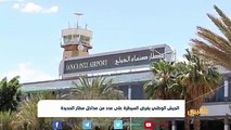 قوات الجيش والمقاومة تخوض معارك عنيفة على مشارف #مطار_الحديدة | تقرير: ماهر أبو المجد