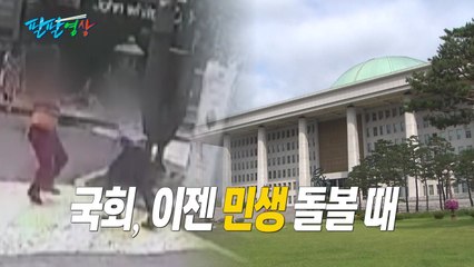 [팔팔영상] '궁중족발' 폭행 사건, 자유한국당 탓? / YTN