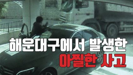 [자막뉴스] 25t 덤프트럭 언덕 질주...빌라 덮쳐 / YTN