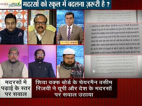 मदरसों में पढाई के सिथर पर सवाल, क्या मदरसों में हो रहे हैं आतंकी पैदा ? MAHABAHAS