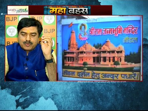 BJP के आने बाद क्या साधु संत ही लेंगे सारे निर्णय? : MAHABAHAS
