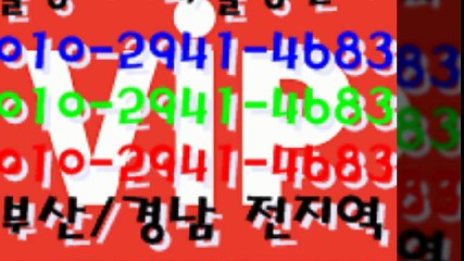 의령출장안마010↔2941↔4683【후불제】 의령출장안마 의령출장안마 의령출장샵 의령출장업소 의령출장안마 의령콜걸 의령애인대행∝의령출장안마