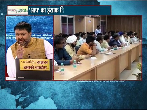 क्या आप का इंसाफ करेगी दिल्ली की जनता ही ? : MAHABAHAS