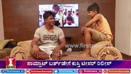 Duniya Vijay's Son Samrat In New Releasing Movie Kushti|