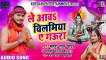 Musuri Lal Yadav , Lovely - New Bhojpuri Sawan Song - ले आवs चिलमिया ए गउरा - Bhojpuri Kawar Songs ( 240 X 426 )