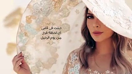 دبلت فى قلبى اى لحظة فرح من يوم الرحيل .. بقى مستحيل .. انام فى ليل مافيهوش عيونك ياحبيبى