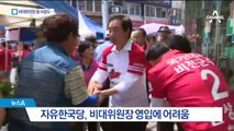 비대위원장 맡을 사람도…혼란에 휩싸인 한국당
