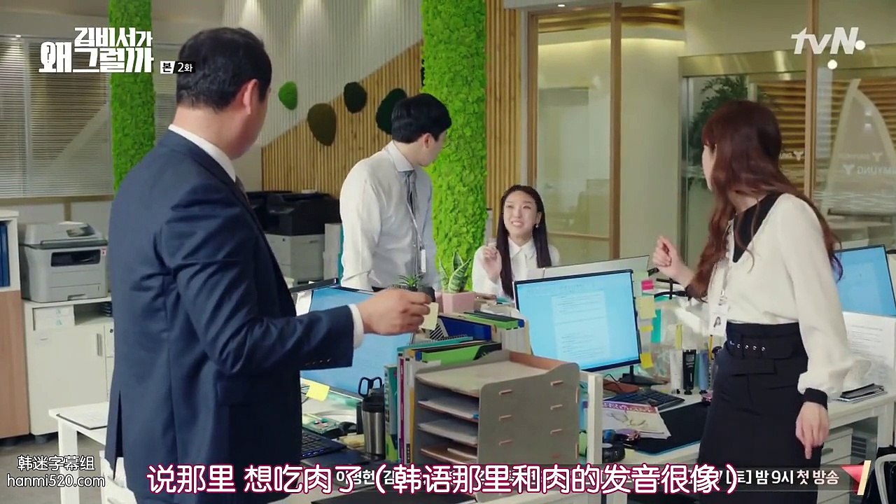 [金秘书为何这样][第02集][韩语中字][TSKS][Why Secretary Kim][EP04][KO_CN]-002 03部分