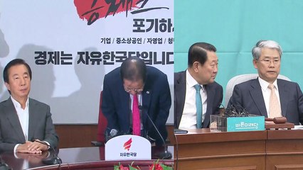 "수습 나섰지만"...갈피 못 잡는 한국·바른미래 / YTN