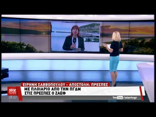 "Μπαίνουν οι τελικές υπογραφές για τη συμφωνία στο Σκοπιανό από τις Πρέσπες"