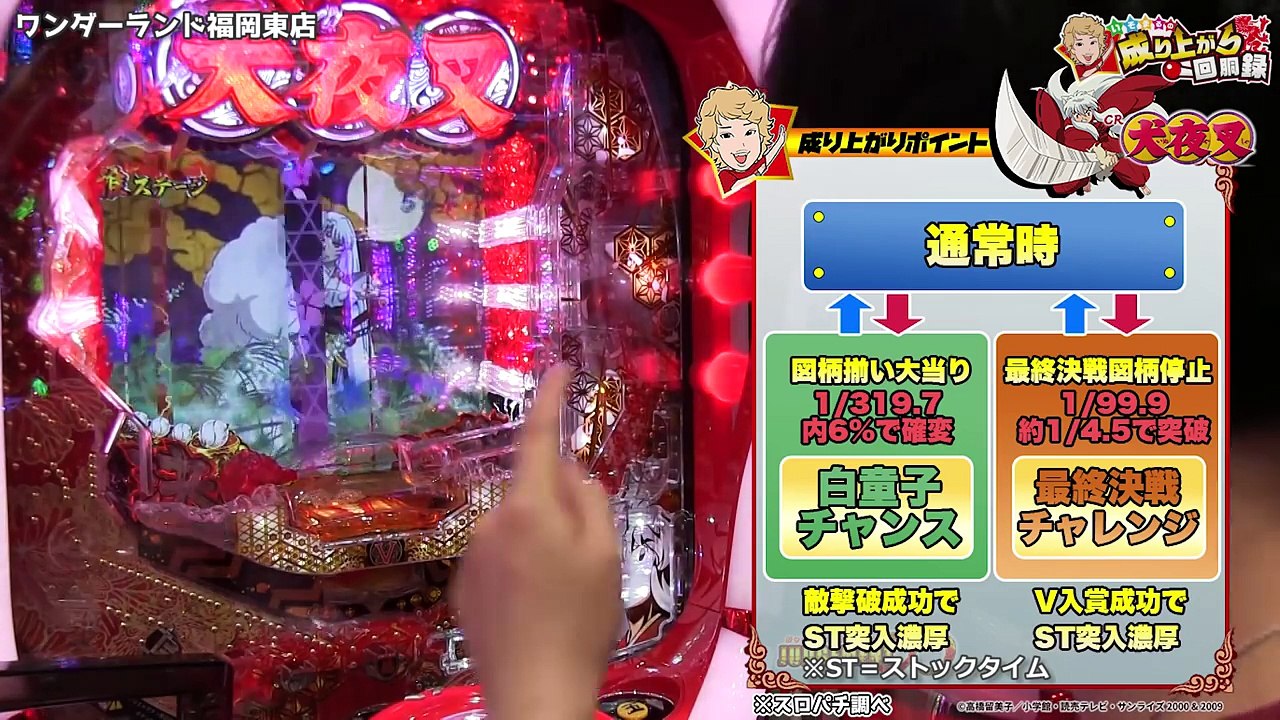 【CR犬夜叉 JUDGEMENT∞】超絶ひりつく新台実践！【いそまるの成り上がり回胴録#328】[パチスロ][スロット]