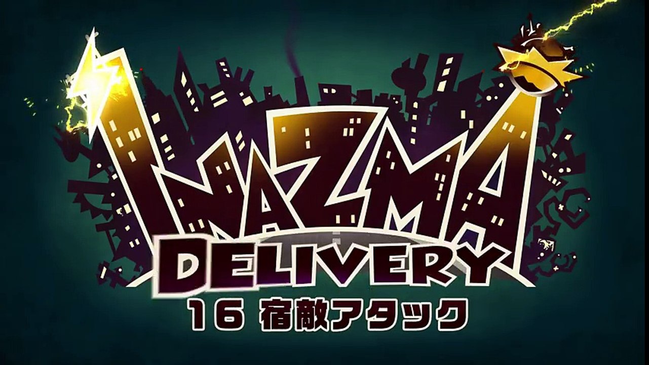 イナズマデリバリー　シーズン2　第16話 「宿敵アタック