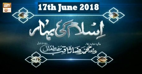 Islam Ki Bahar - 17th June 2018 - ARY Qtv