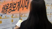 '허리 연령대' 30∼40대 일자리 감소 역대 최악 / YTN