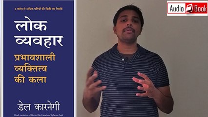 How to win friends and influence people (In HIndi) # Lok Vyavahar # Introduction and Summary Part 1
